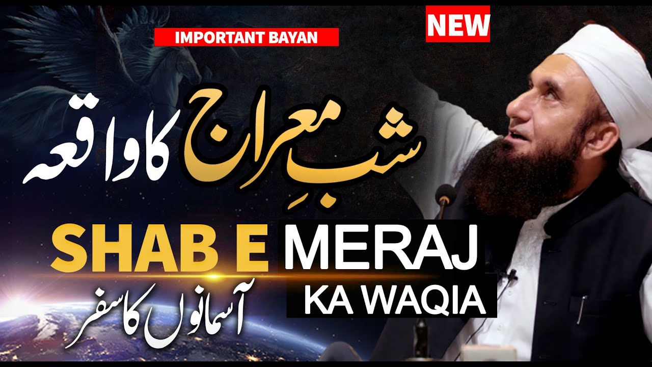 Shab e Meraj Ka Waqia | Molana Tariq Jameel Latest Bayan 07 Febraury 2024 on the Divine Journey