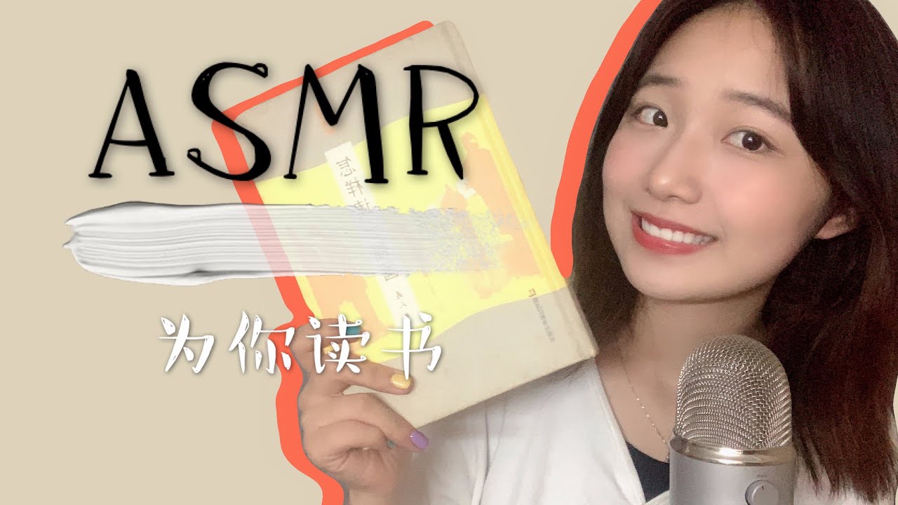 ASMR 助眠 | 耳边轻声读书哄睡 | Reading & Whispering【Kami ASMR】