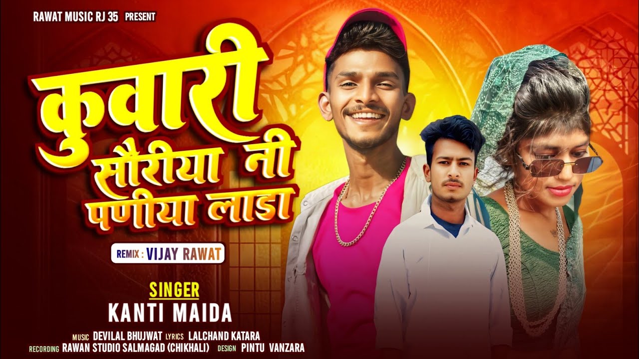 KANTI MAIDA//कुवारी सोरिया ने पणिया लाडा timli song 2026,लईले रुपया करदे फेसलो डोकरा/  Mukesh Ahari
