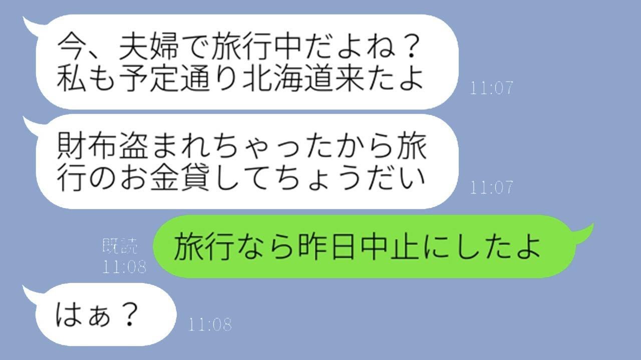 夫婦旅行に無断で参加する嘘をつくママ友「財布を誰かに盗まれたからおごってw」→ハイテンションなDQN女性に現地で驚くべき真実を伝えた時の反応が…ww
