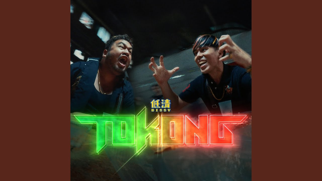 TOKONG