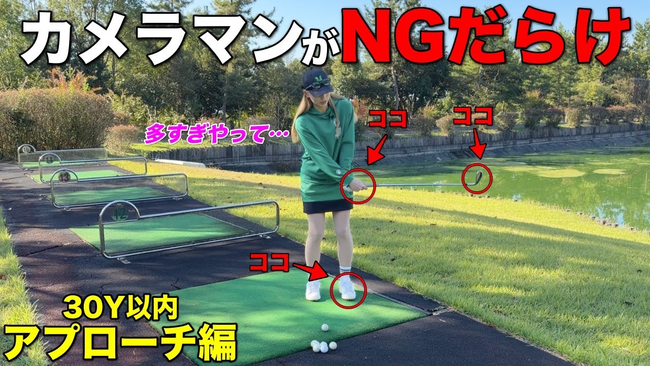 皆さんは大丈夫ですよね？ダフりミスが多いアプローチの原因はこれです。