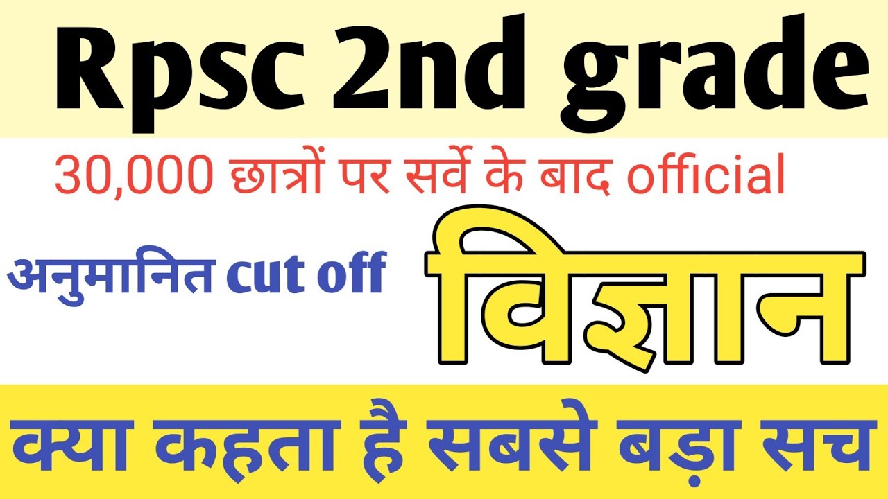 RPSC 2nd Grade Science Expected Cut-Off 2026