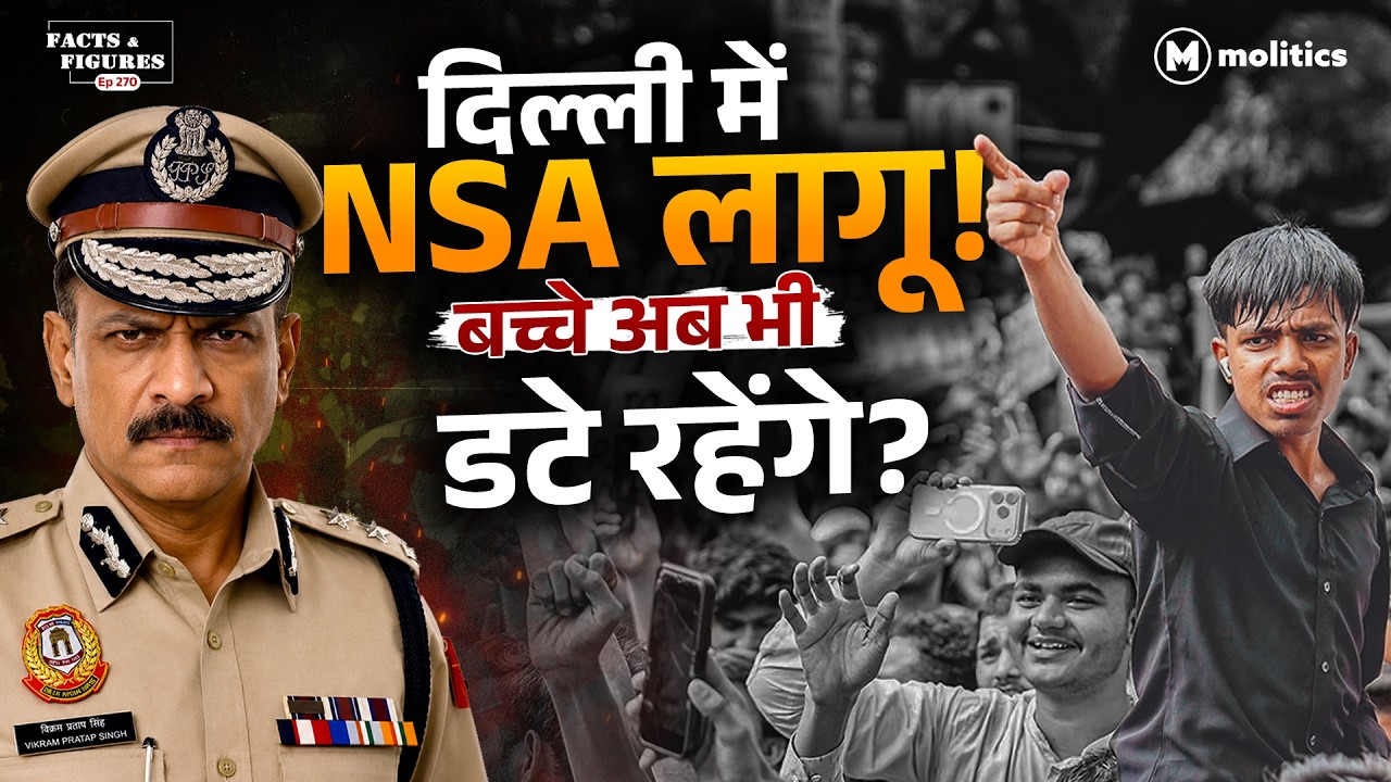 प्रदर्शन दबाने की तैयारी? दिल्ली पुलिस को NSA की ताकत क्यों मिली? | F&F Ep. 270 | Hemant