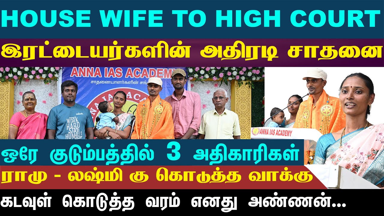 இரட்டையர்களின் அதிரடி சாதனை | அய்யாவின் குரல் என்னை படிக்கவைத்தது | 
