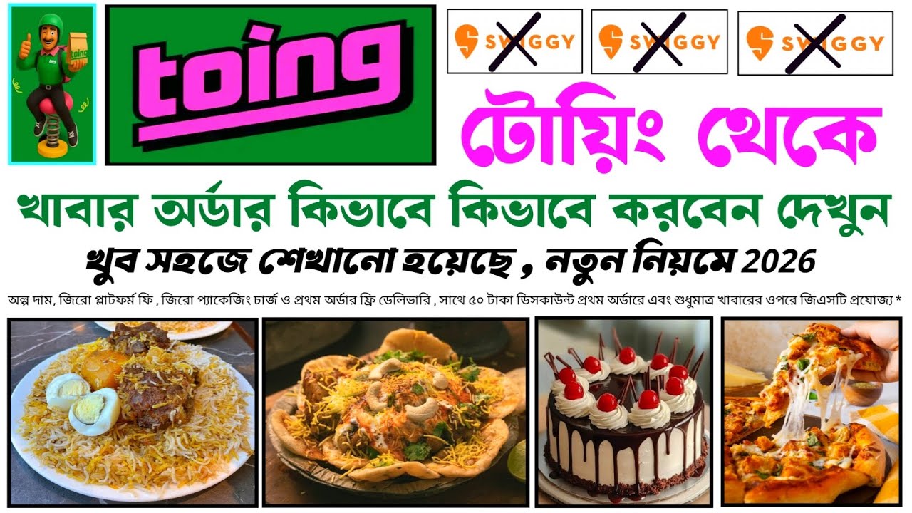 how to order food on toing cash on delivery | toing theke order kivabe korbo | toing app review 
