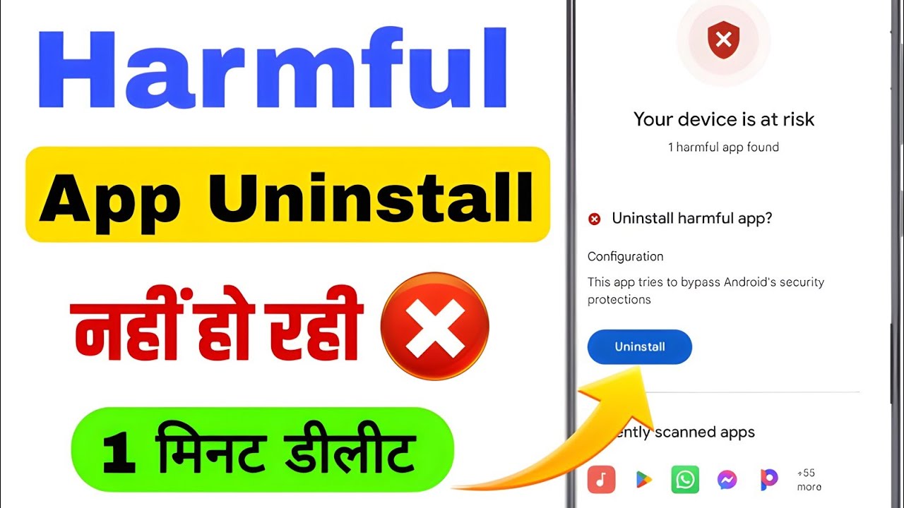 Harmful app uninstall nahi ho raha hai 😥| uninstall harmful app problem solve✅ | device is at risk
