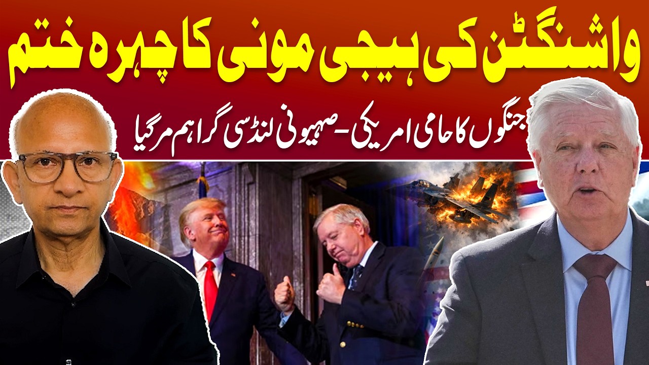 Iran War Hawk Lindsey Graham Dies | US Hegemony Challenged? Trump Mourn Close Ally | Saqlain Imam