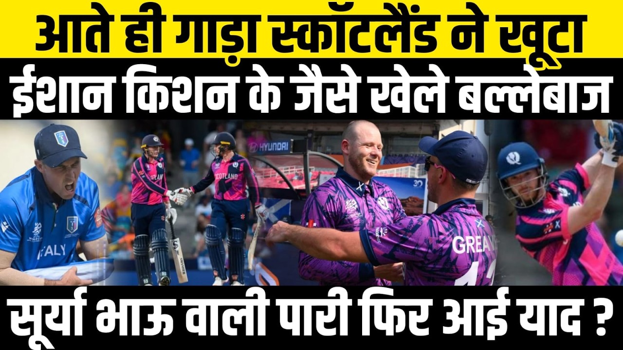 ENG vs SCOT: Scotland के इस खिलाड़ी में आई Ishan Kishan की आत्मा, England के गेंदबाजों की बना दी रेल