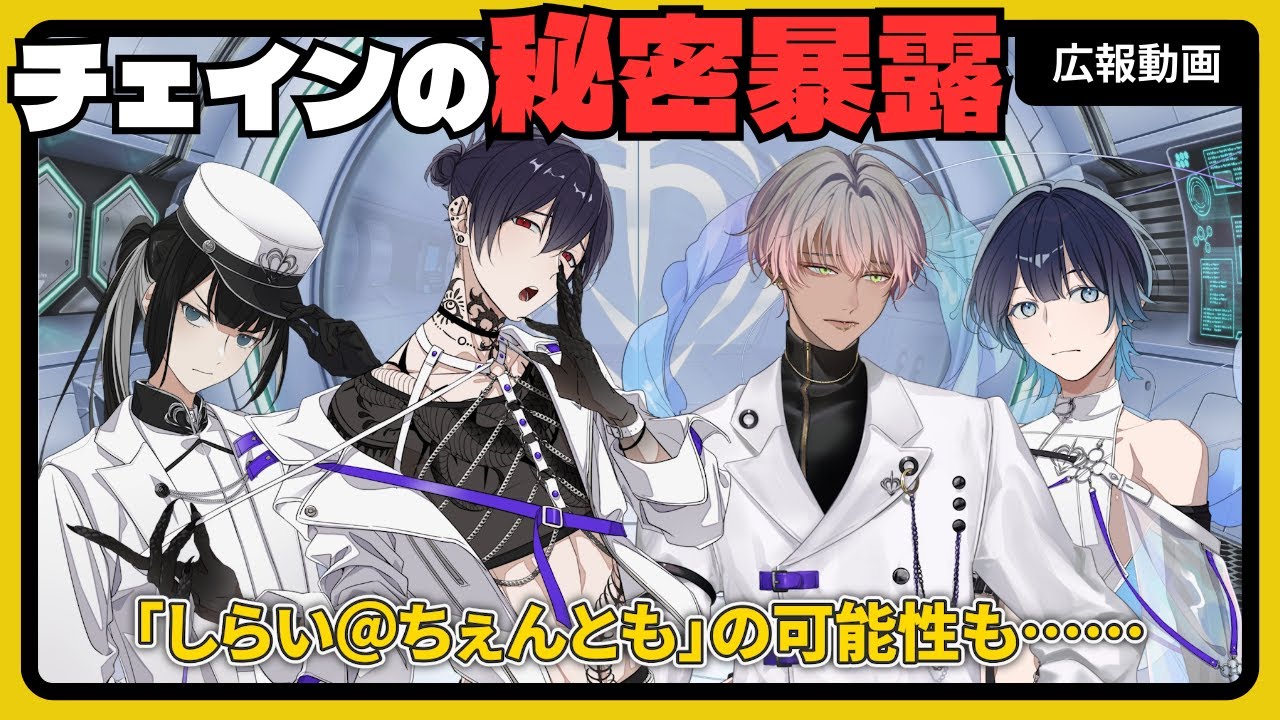 【チェインの秘密暴露】支部に対してご意見してみた（#16-1）
