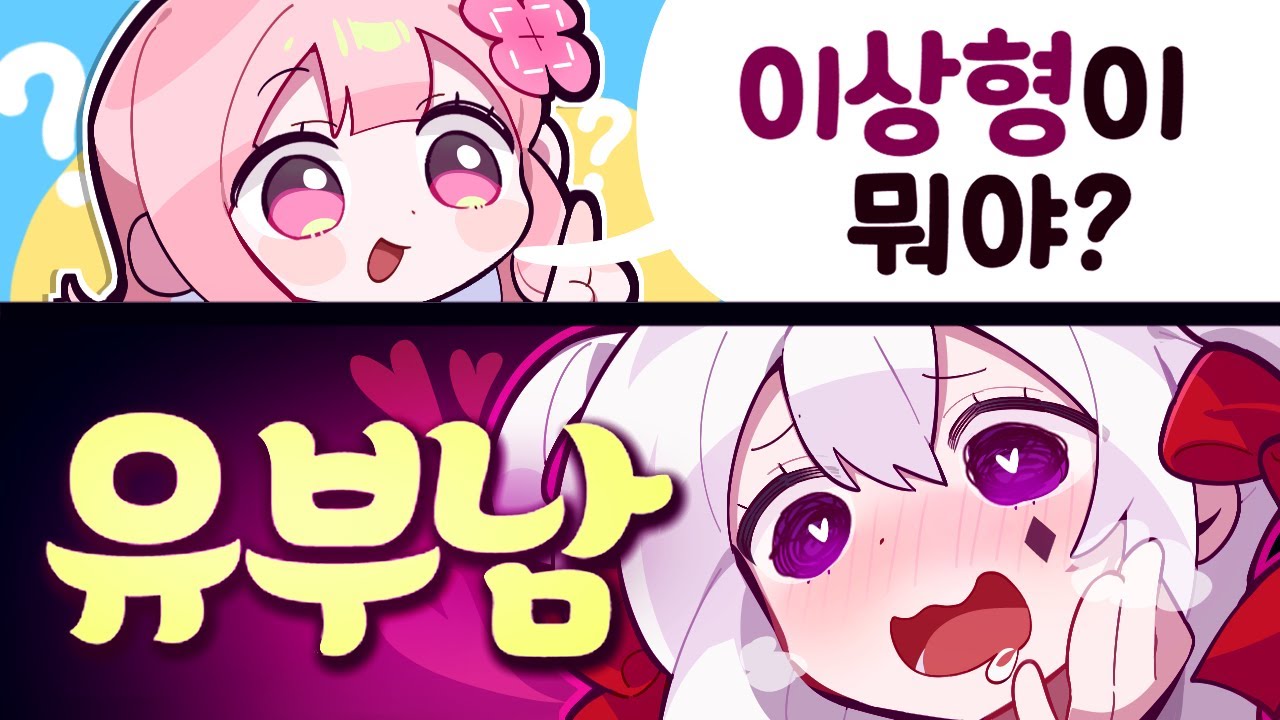 오랜만에 만난 여동생 ⚠️ 이상형이 유부남이 됐다