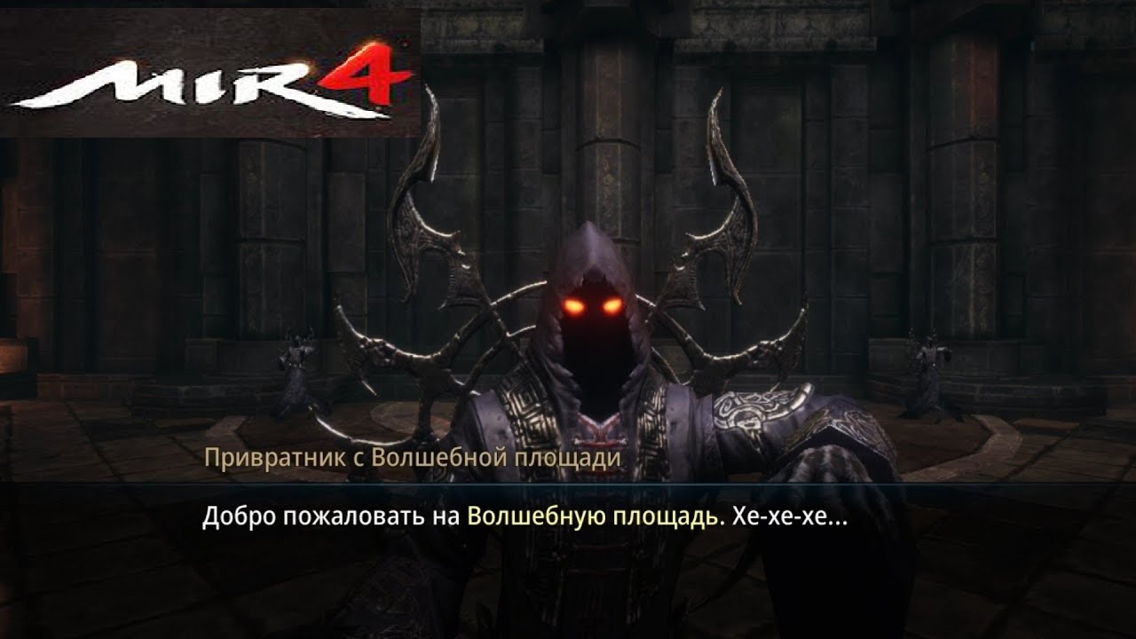 Волшебная площадь и все о ней в мир4 / magic square in mir4