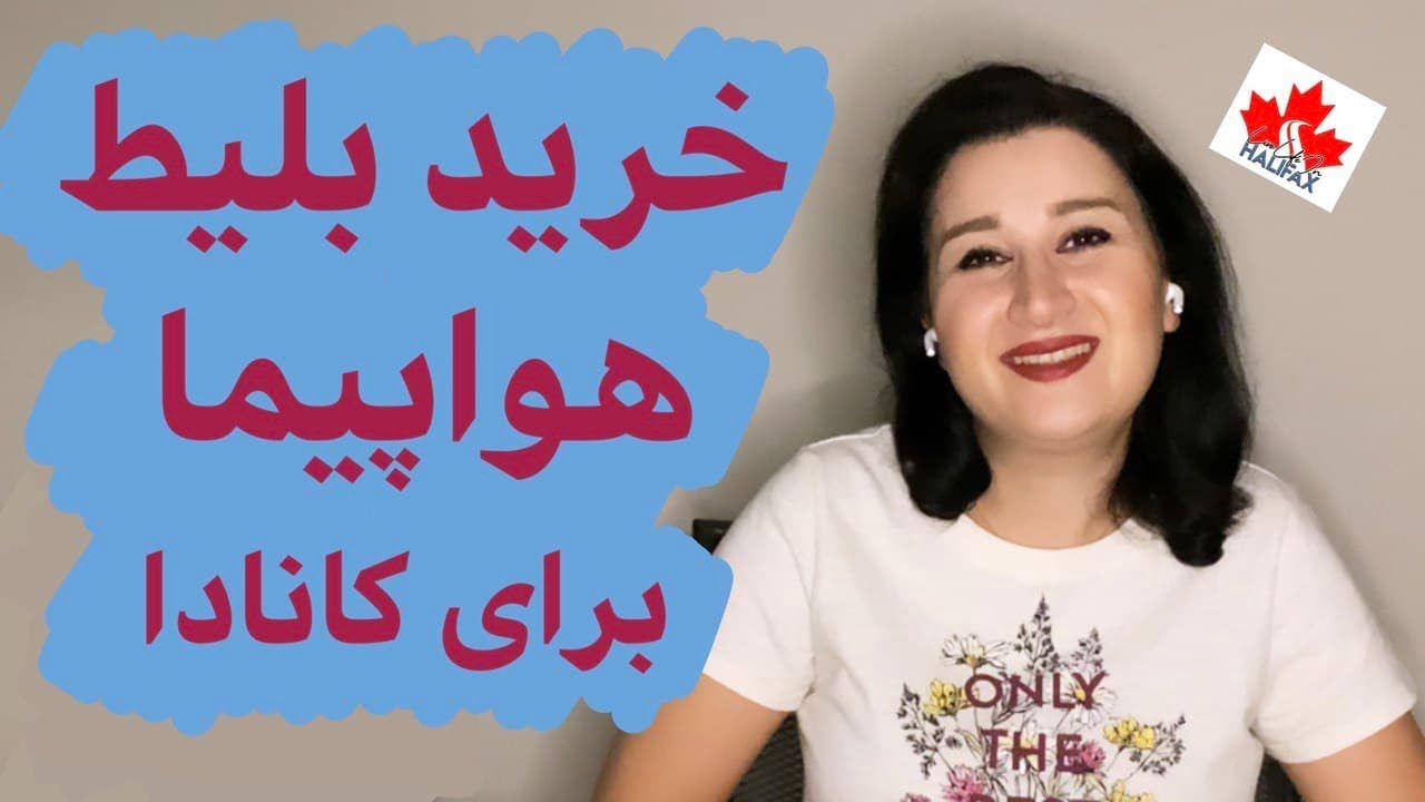 خرید بلیط هواپیما برای کانادا