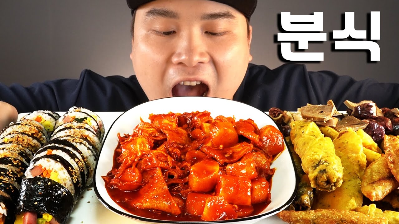 떡볶이와 김밥, 모듬튀김등 여러가지 분식 먹방~!! 리얼사운드 ASMR social eating Mukbang(Eating Show)