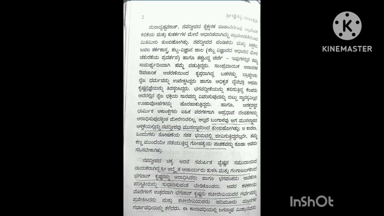 ಅಧ್ಯಾಯ 1 ಜನನ ಮತ್ತು ಬಾಲ್ಯ ಲೀಲೆಗಳು (ಶ್ರೀ ಚೈತನ್ಯ ಮಹಾಪ್ರಭು)