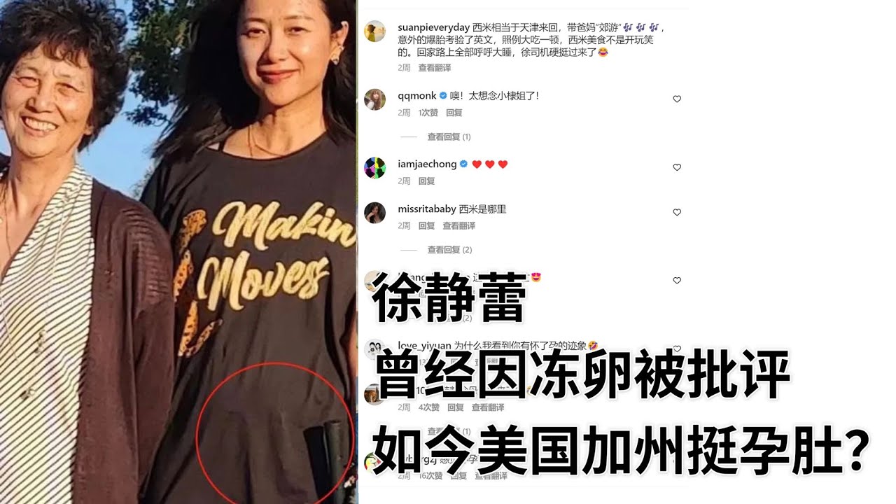 48岁徐静蕾美国加州被曝怀孕，她真的想生了？