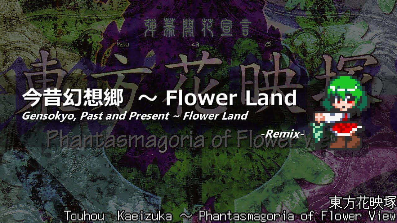 [アレンジ]東方花映塚 - 今昔幻想郷　～ Flower Land