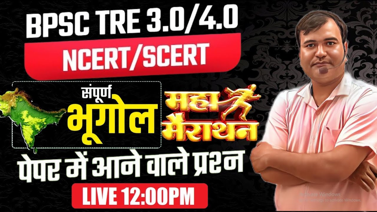 BPSC TRE 3.0 & 4.0 GEOGRAPHY MARATHON | Geography : भूगोल BPSC Geography Marathon Class for BPSC