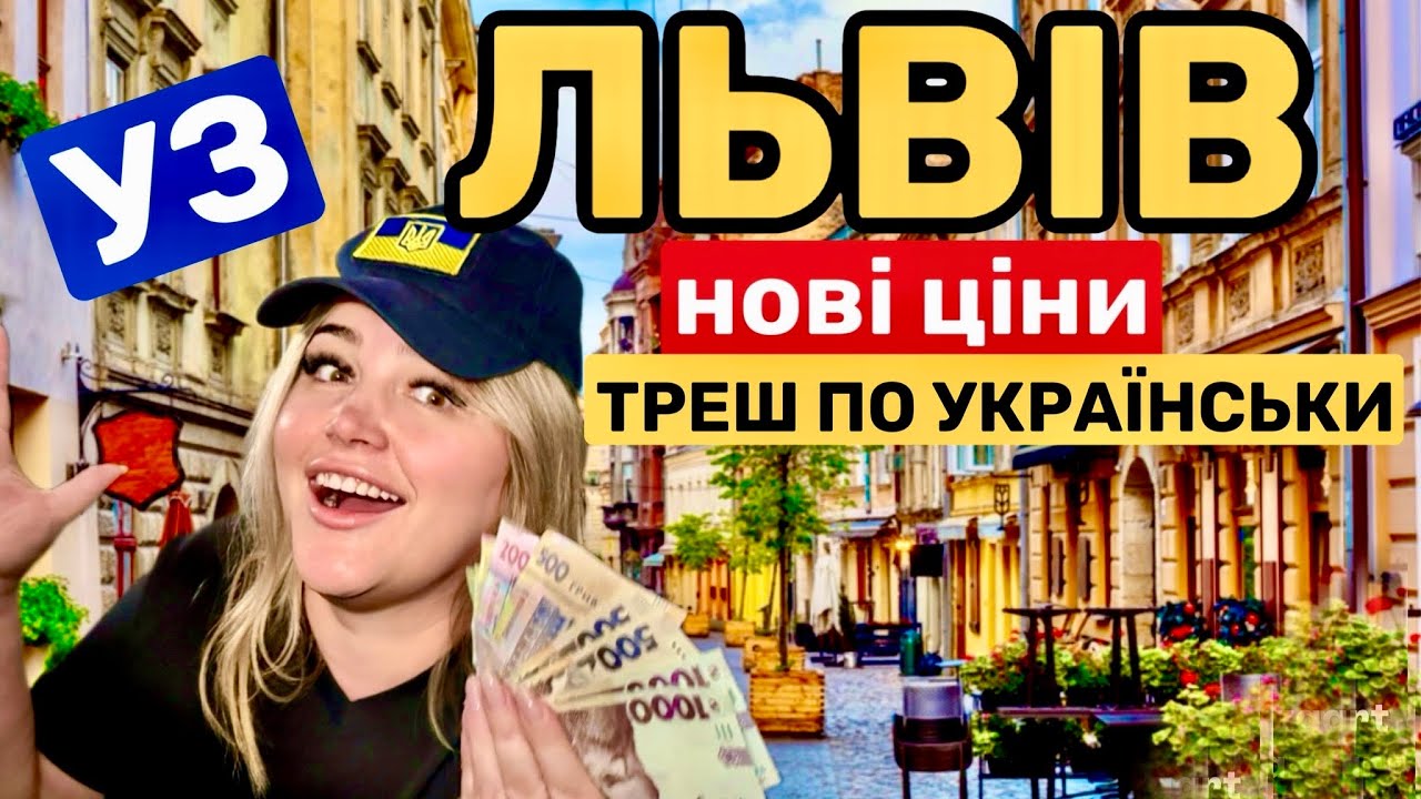 ЛЬВІВ .ЖИТЛО,ЦІНИ ОГЛЯД/АЕРОПОРТ ШОПЕН ЗАРАЗ .#travel 