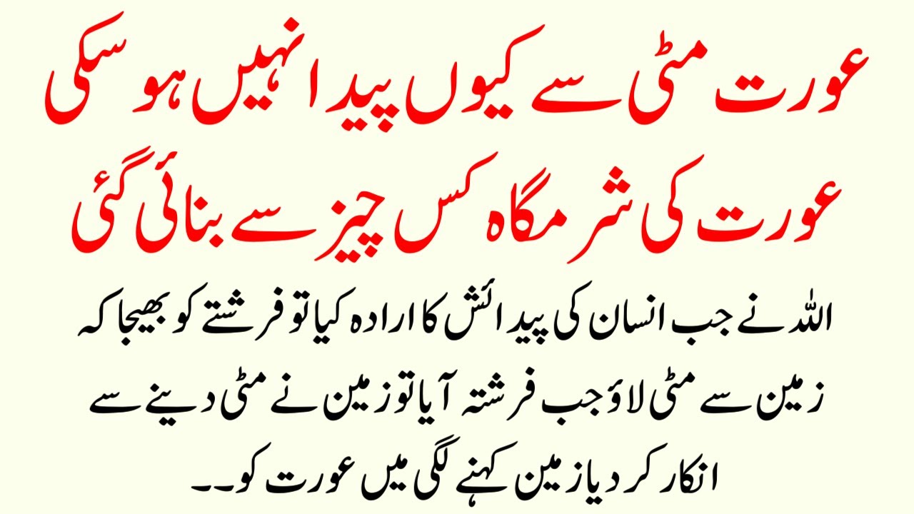 Aurat Mitti Se Kyun Paida Nahi Hui? (Insan Ki Takhleeq Ka Raaz) Farishtay Aur Zameen Ka Waqia