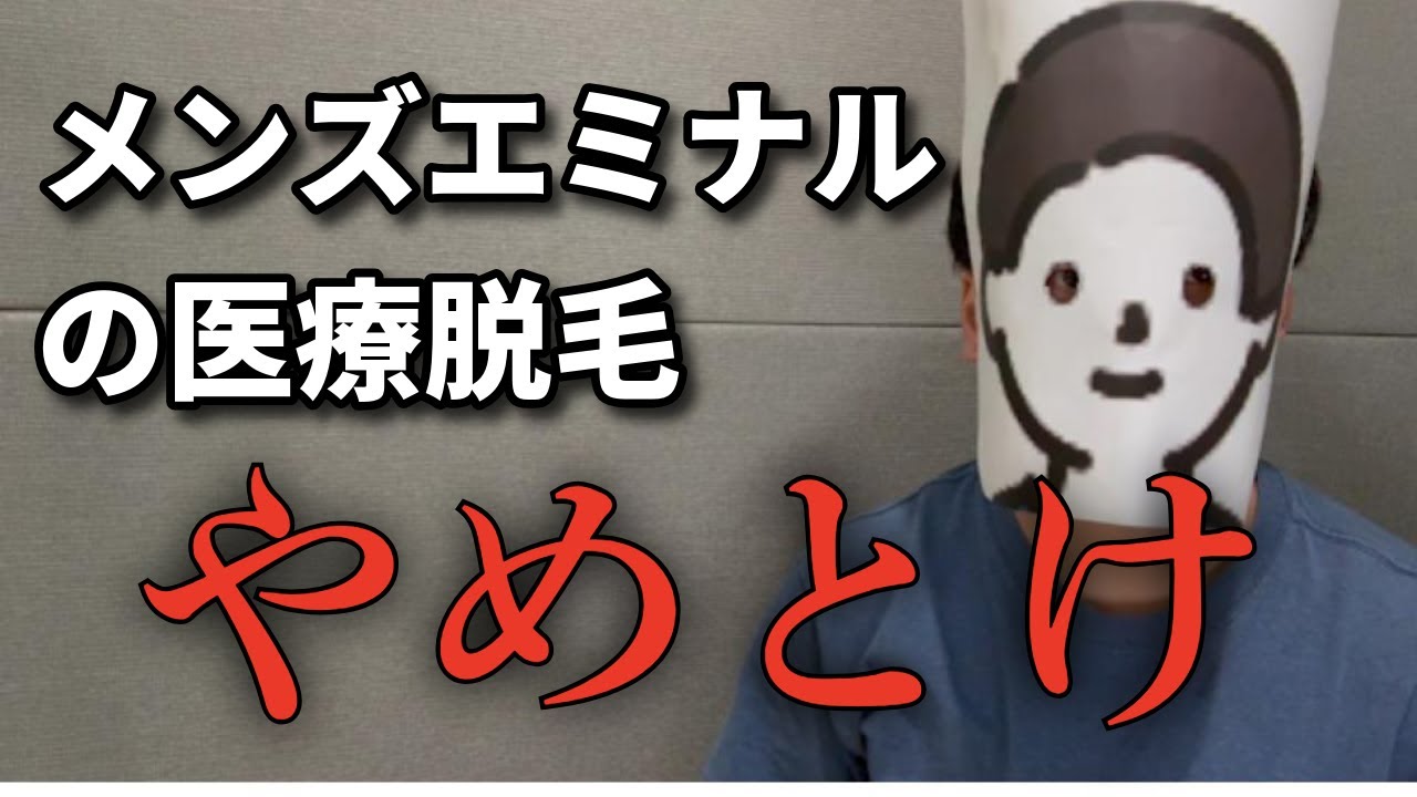 【本当の料金は？】メンズエミナルの脱毛料金を徹底解説！【未公開情報多数】
