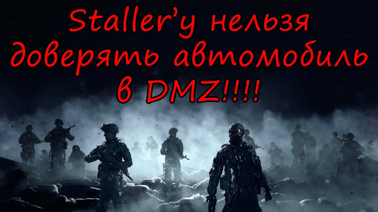Замесили Vondel в DMZ!  Warzone 2.0