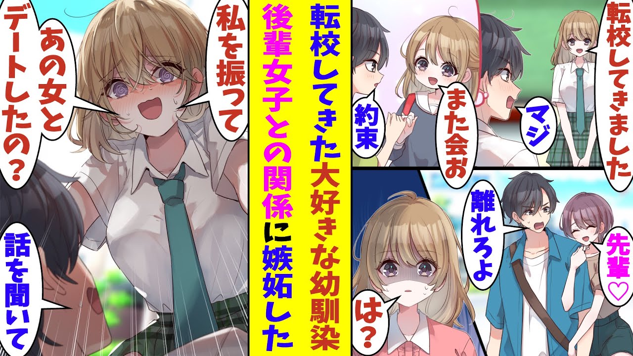 【漫画】突如現れた美少女転校生が幼少期に離れ離れになった幼馴染だった。数年ぶりの再会にもかかわらず俺たちの関係は一気に縮まったのだが、可愛い後輩と2人きりで買い物している様子を幼馴染に目撃されて…！？