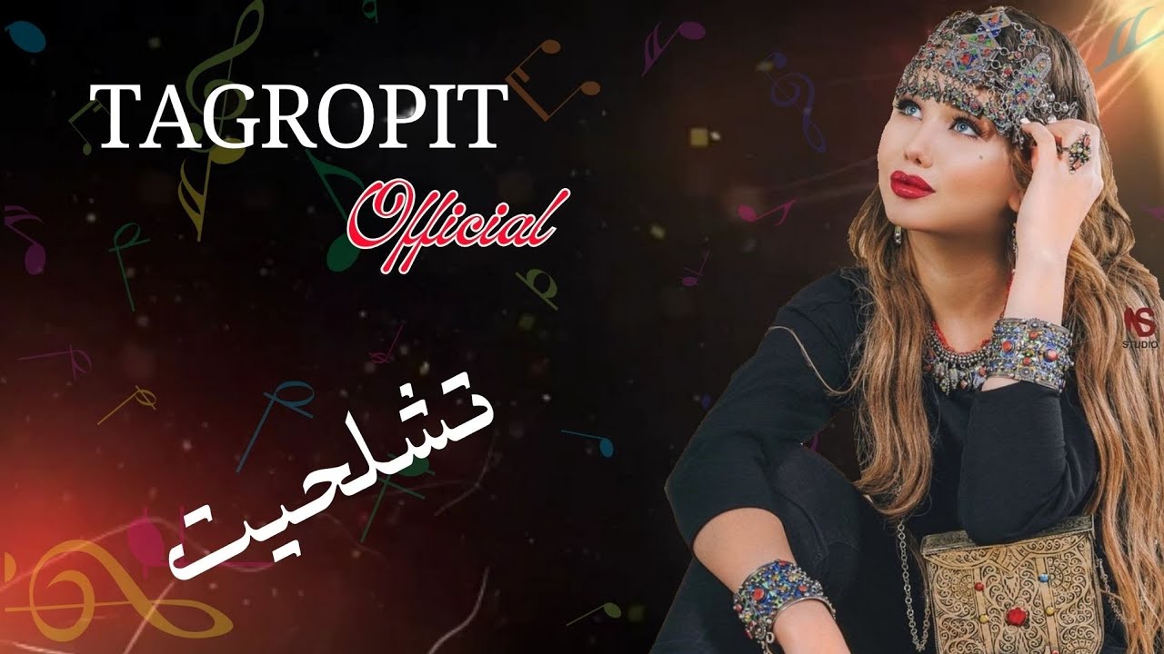 tagropit💥جديد تكروبيت تمغرا 2025 نشاط