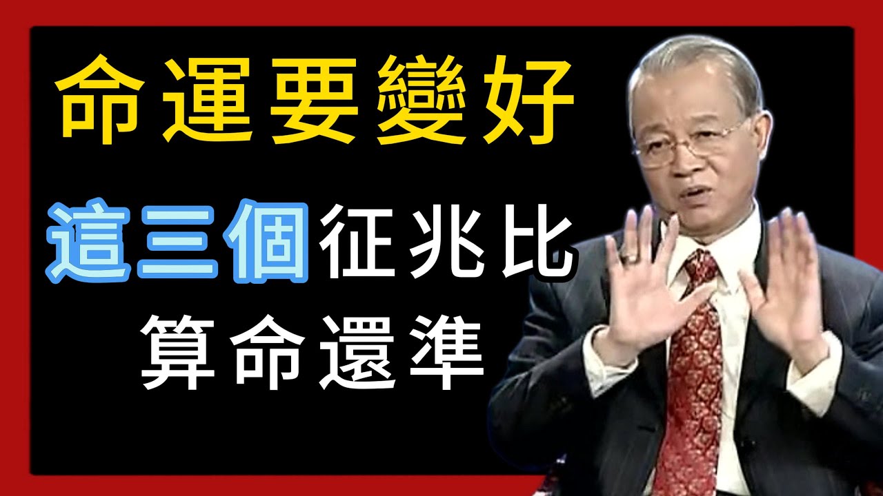 命運從不會突然變好。當這三種跡象在你身上顯現，便是握住了轉運的真正鑰匙，比算命更準。#国学智慧 #能量療愈 #弘扬正能量 #心灵感悟 #正能量 #分享