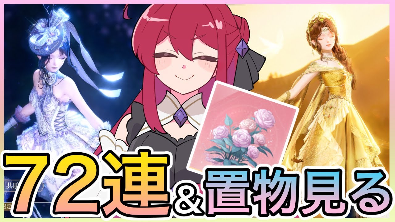 【インフィニティニキ】最高置物が追加されました✨ガチャ72連して衣装やスキル、置物見ていきます‼️