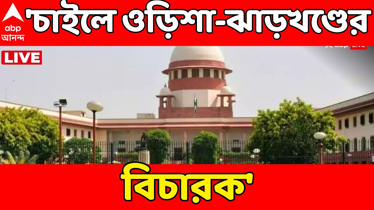 Bengal SIR LIVE: SIR-এ নথি যাচাই করতে পারবেন রাজ্যের সিভিল কোর্টের জজরাও