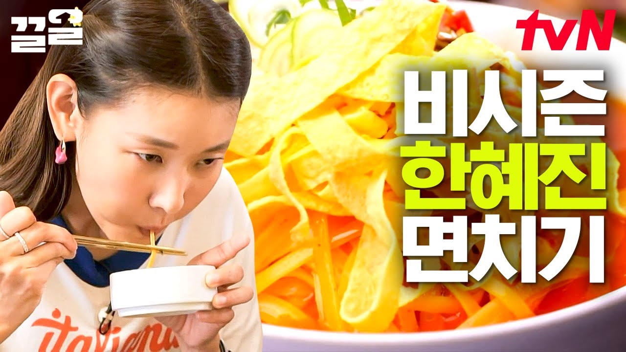 평생 다이어터 한혜진도 정신없이 먹게 만든 음식?! 옥수수면으로 만든 '우사골 얼큰 옥면' & '들기름 비빔 옥면' 🌽🍜 | 줄서는식당