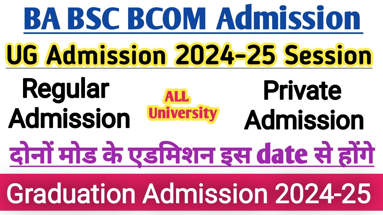 BA Admission 2024 | BA Private form 2024 | Bsc admission 2024 | BA ka admission kab tak hoga 2024