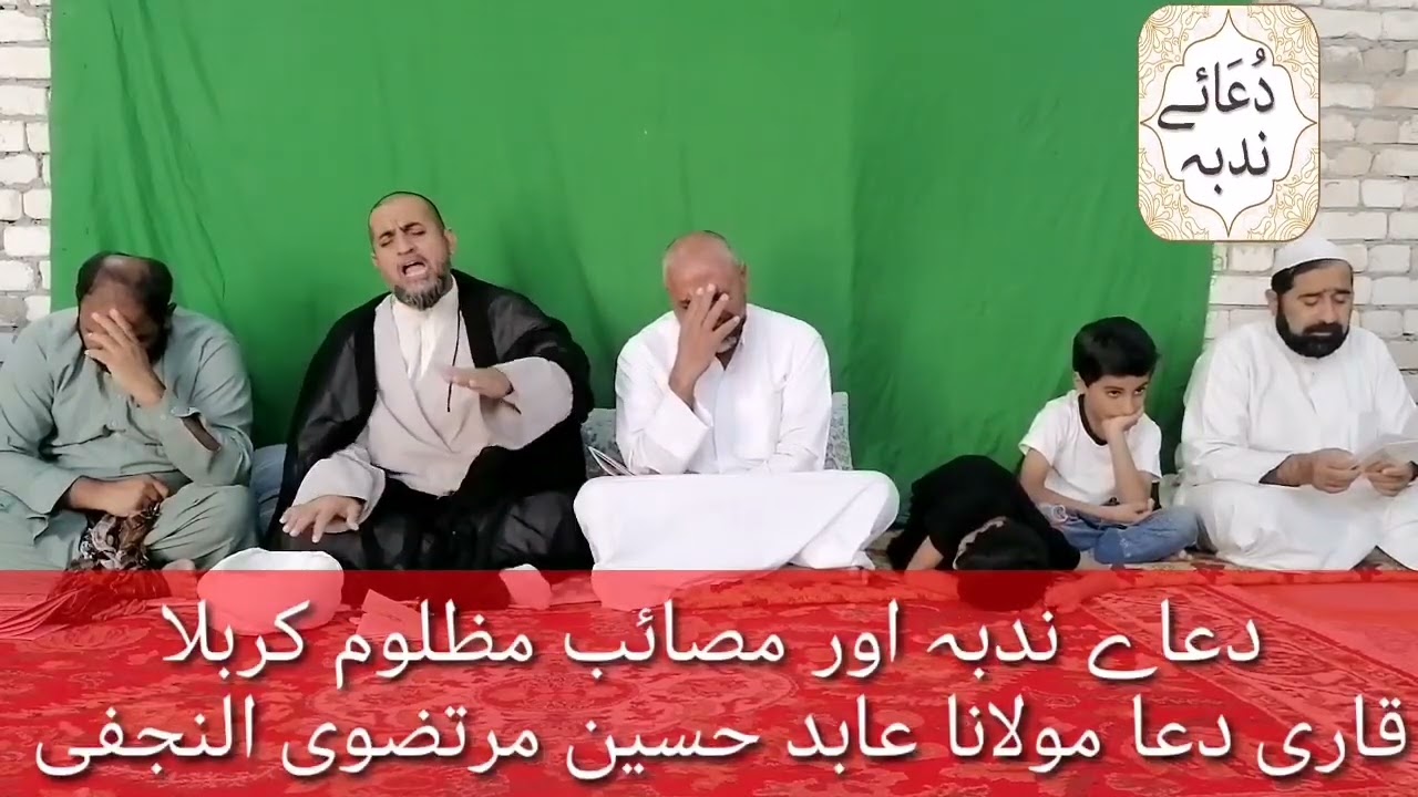 دعائےندبہ اور مصائب مظلوم کربلا /قاری دعا مولانا عابد حسین مرتضوی النجفی