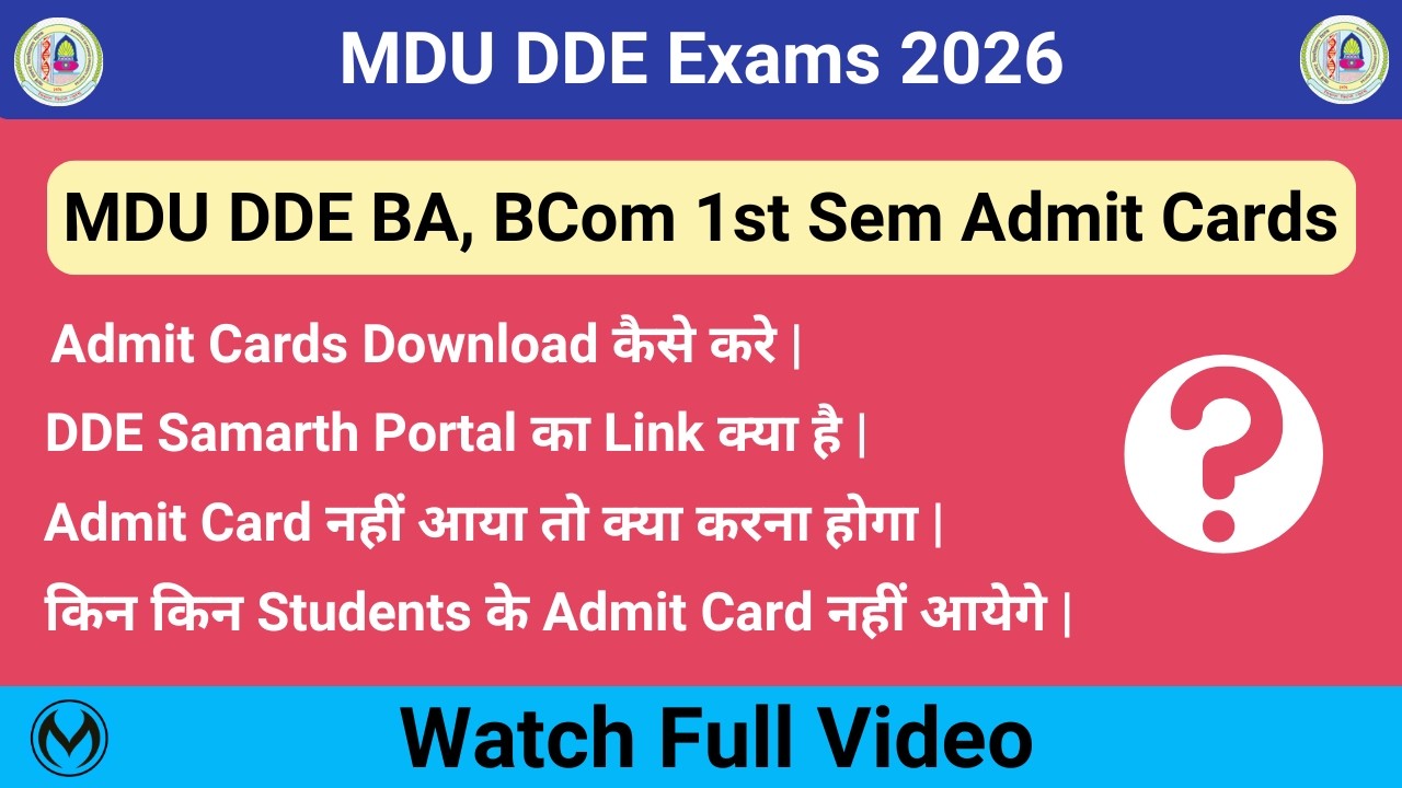 MDU DDE 1st Sem Admit Cards Download कैसे करे | Admit Card नहीं आता है तो क्या करे | Portal Link |
