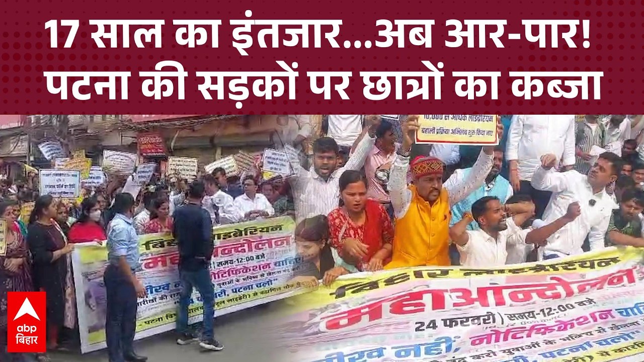 आश्वासन नहीं, नौकरी चाहिए!- Patna कॉलेज के छात्रों ने घेरा कारगिल चौक, सरकार के खिलाफ जमकर नारेबाजी