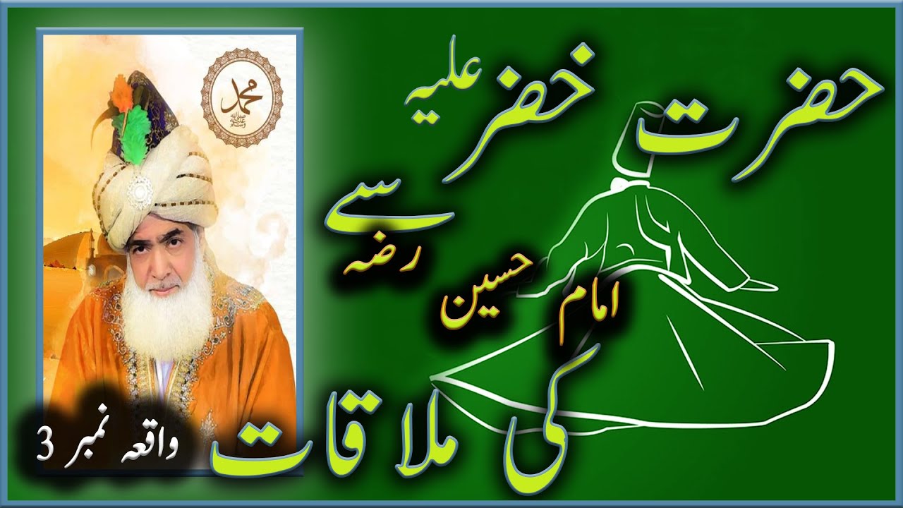 Hazrat Khizr A E Se Mulaqat Ka Waqia 3