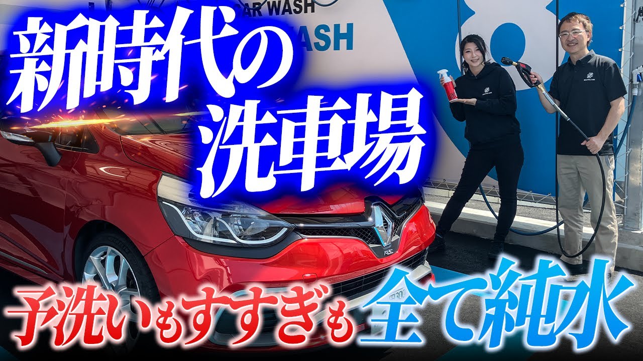 【コイン洗車場での洗い方】全ブース・洗車機もオール純水完備！辛口プロがD-WASH本庄に行ってみた【プロ仕様の充実設備】