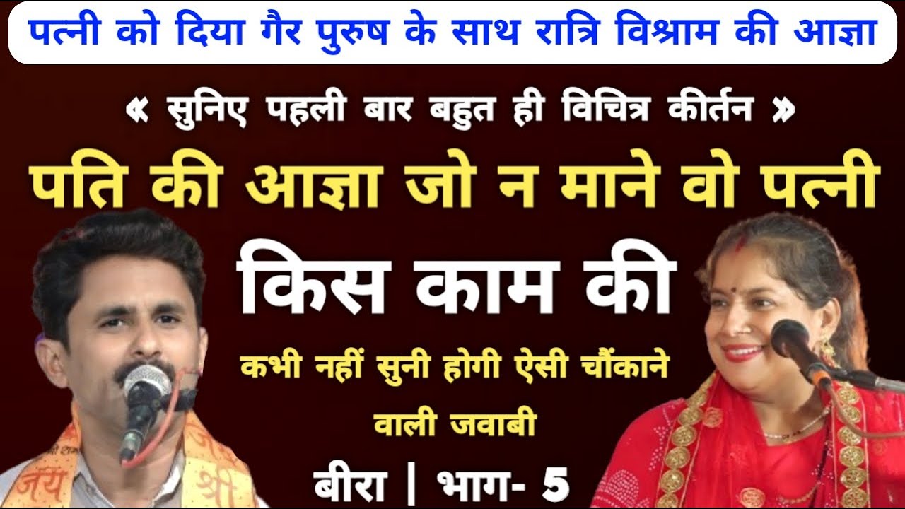 बलमा ओ बलमा हो तुम बस खाली नाम के | रोशनी अंजान जी | रणजीत राज जी | जवाबी कीर्तन | 