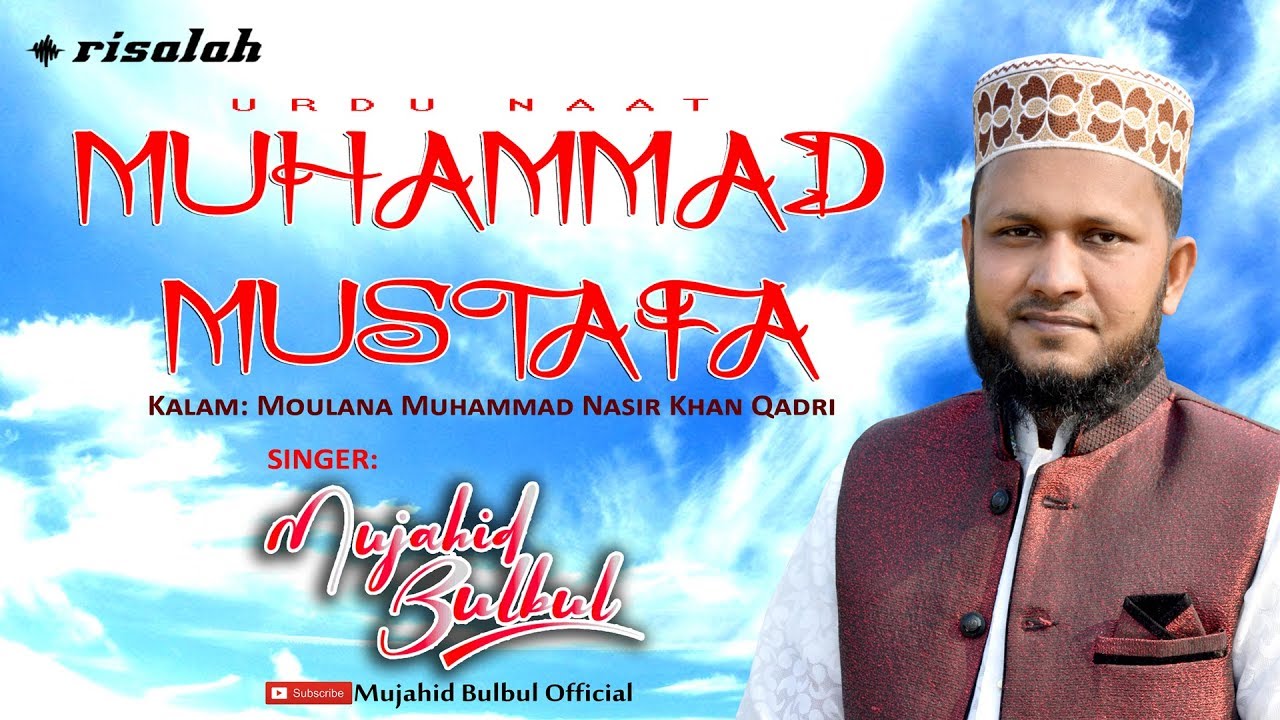 Muhammad Mustafa | محمد مصطفٰی | New Urdu Naat | Mujahid Bulbul | Islamic Gojol
