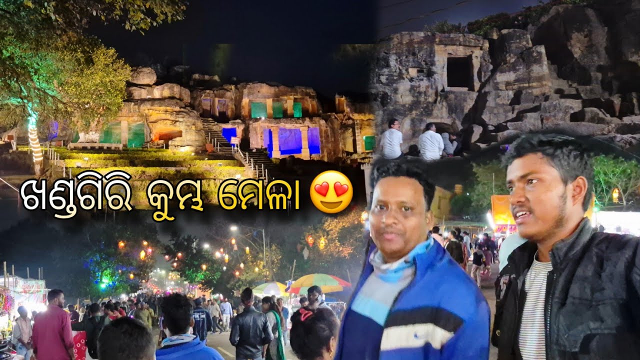 କଖଣ୍ଡଗିରି କୁମ୍ଭ ମେଳା କେମିତି ଲାଗିଲା? 😍 | First Time Visit Odia Vlog