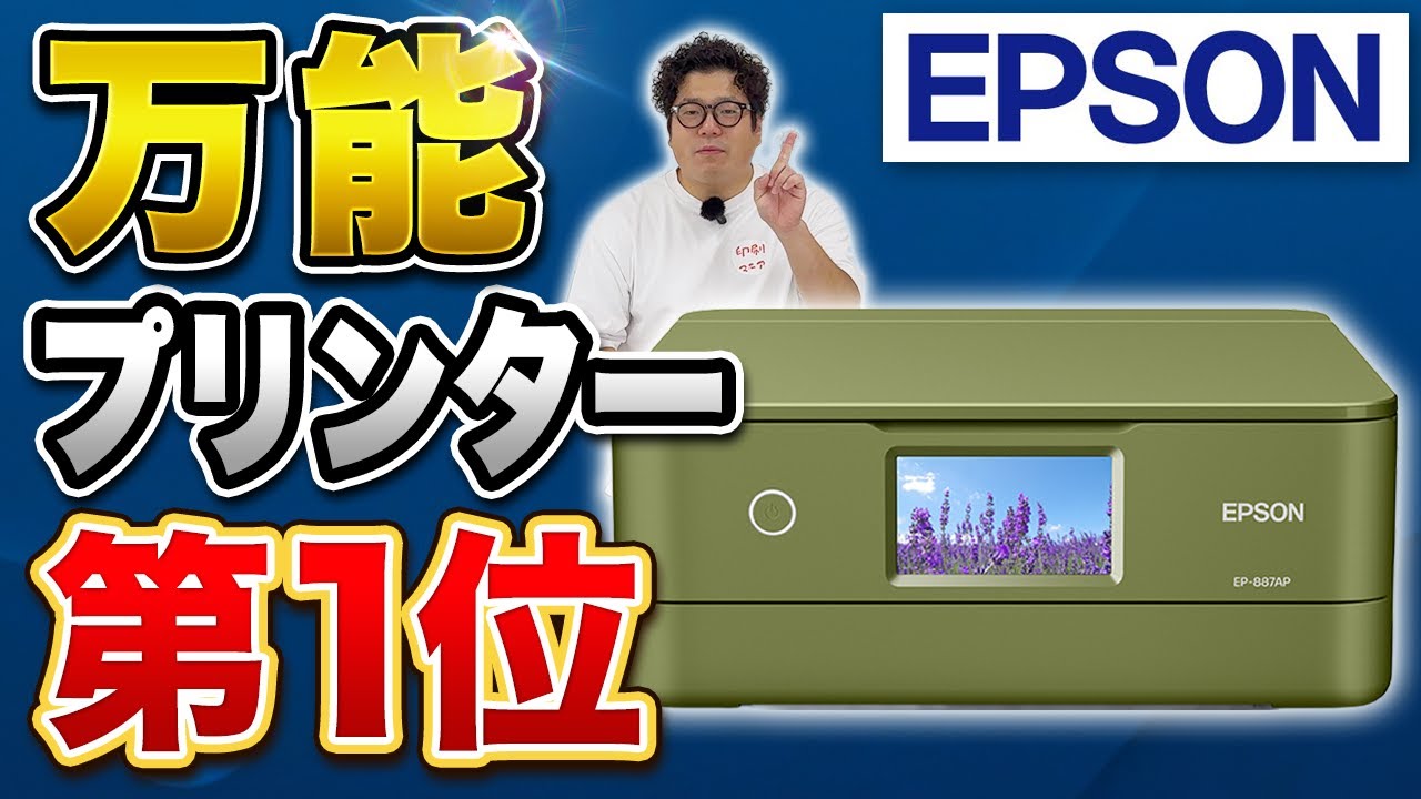 【超万能】家庭用プリンター EPSON EP-887Aがおすすめ！写真プリントからラッピングまで