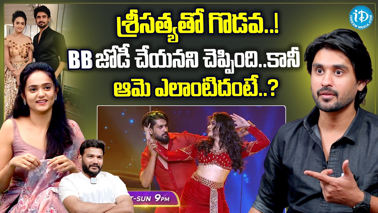 BB Jodi Arjun Kalyan Sensational Comments About Actress Sri Satya | BB Jodi | Anchor Shiva