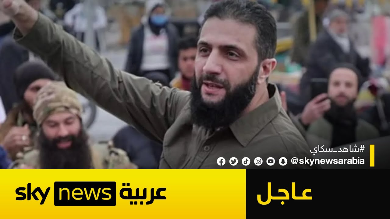 عاجل | أبو محمد الجولاني يصل إلى دمشق