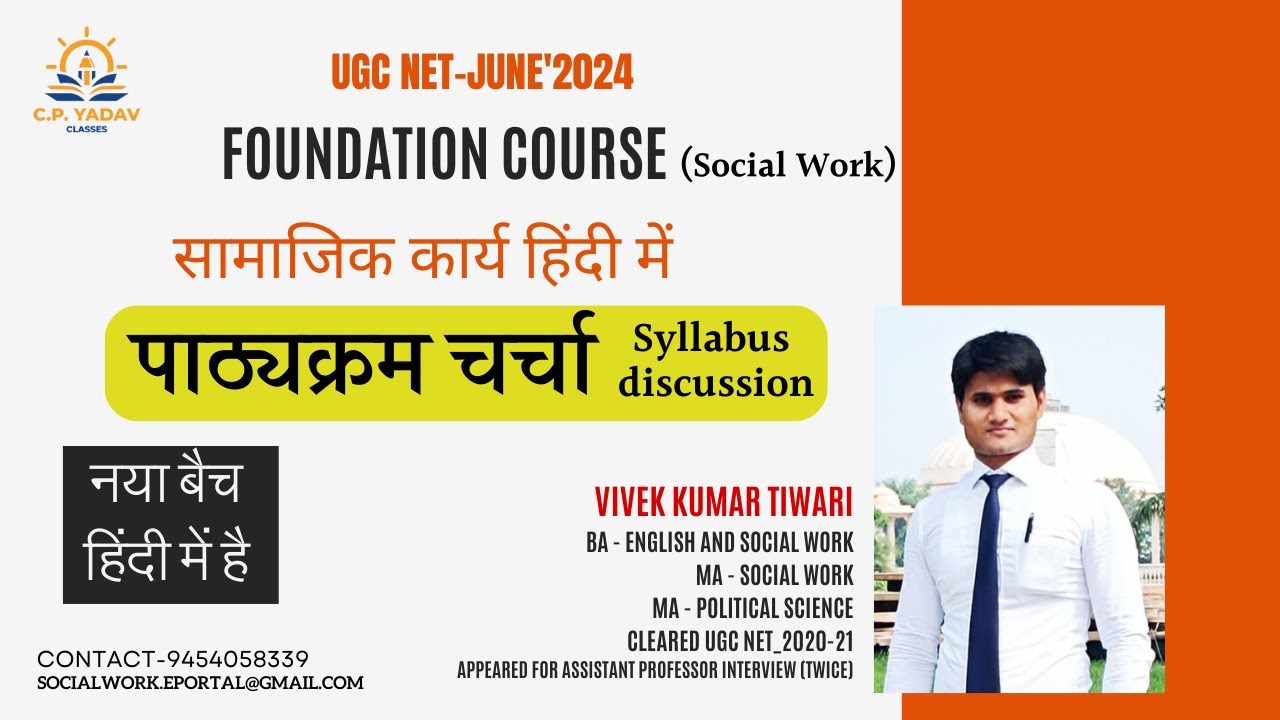 पाठ्यक्रम चर्चा || Syllabus discussion for UGC NET June-2024 Batch || By Vivek K. Tiwari