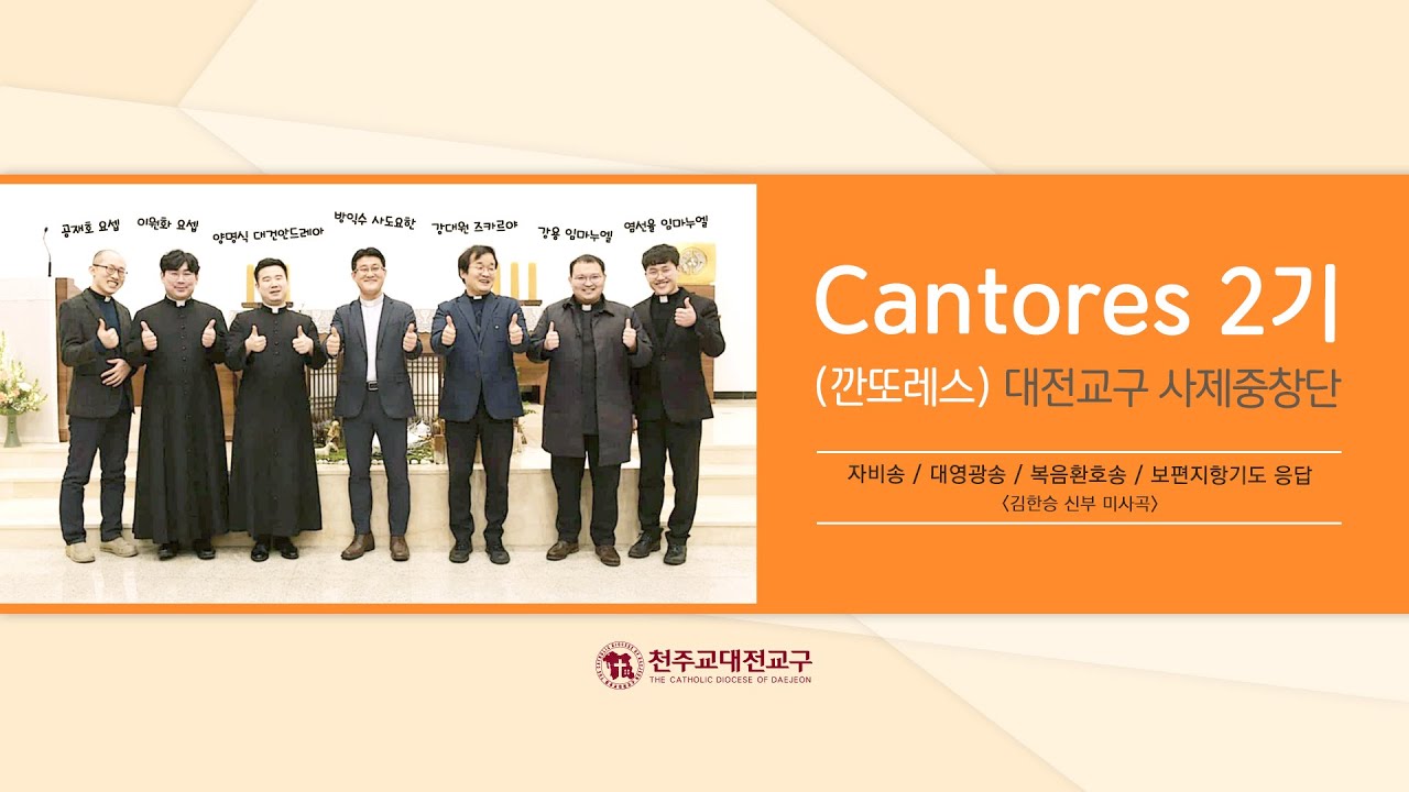 김한승 신부 미사곡 1 (자비송 ~ 보편지향기도응답)