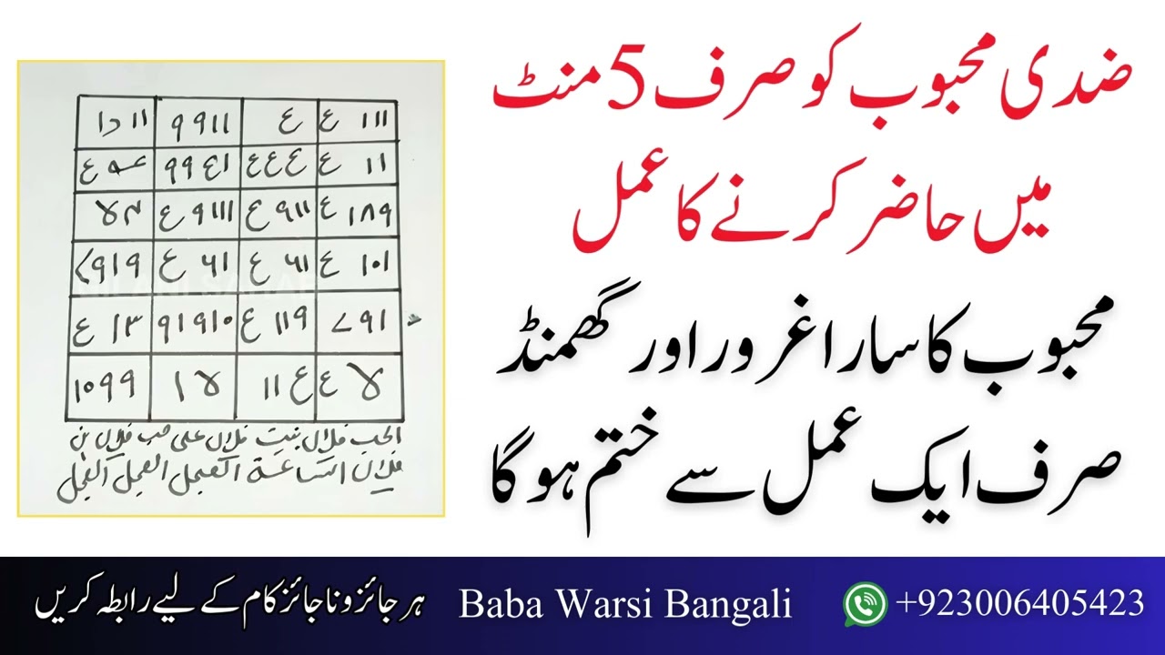 Ziddi Mehboob Ko Sirf 5 Mint Me Hazir Karne Ka Amal | Mehboob Ka Ghamand Tot Jaye Ga | Amil Baba UK