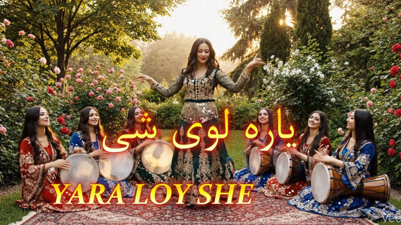 یاره لوی شی  – خطرناک سوز | Yara Loi Shi – Emotional Pashto Song
