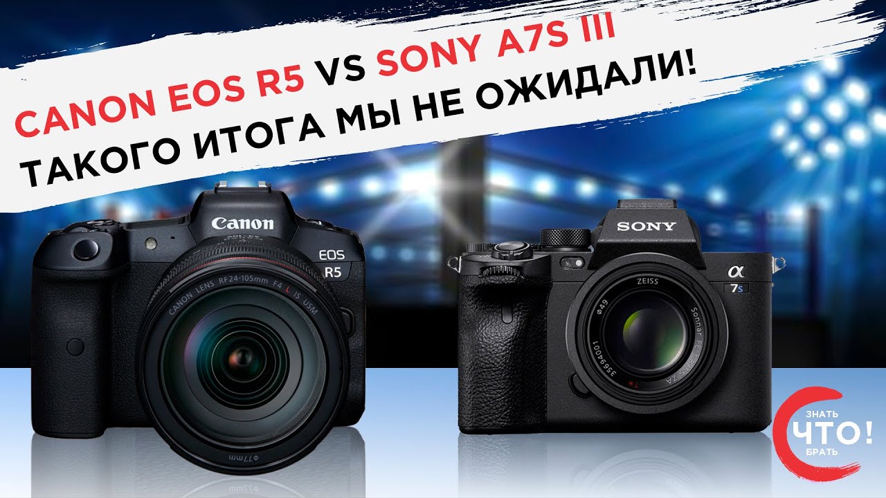 Сравнение Sony A7S3 vs Canon EOS R5 с неожиданным результатом!