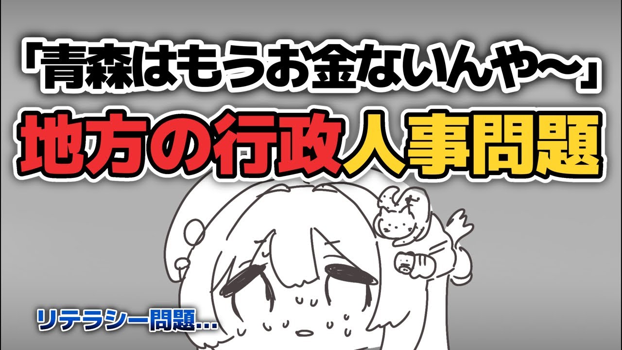 【東北の過疎は深刻です】住民がこう言っちゃ終わりだよ…地方の行政人事問題についてまちづくりVTuberが踏み込む #青森県立図書館 #まちづくり #vtuber